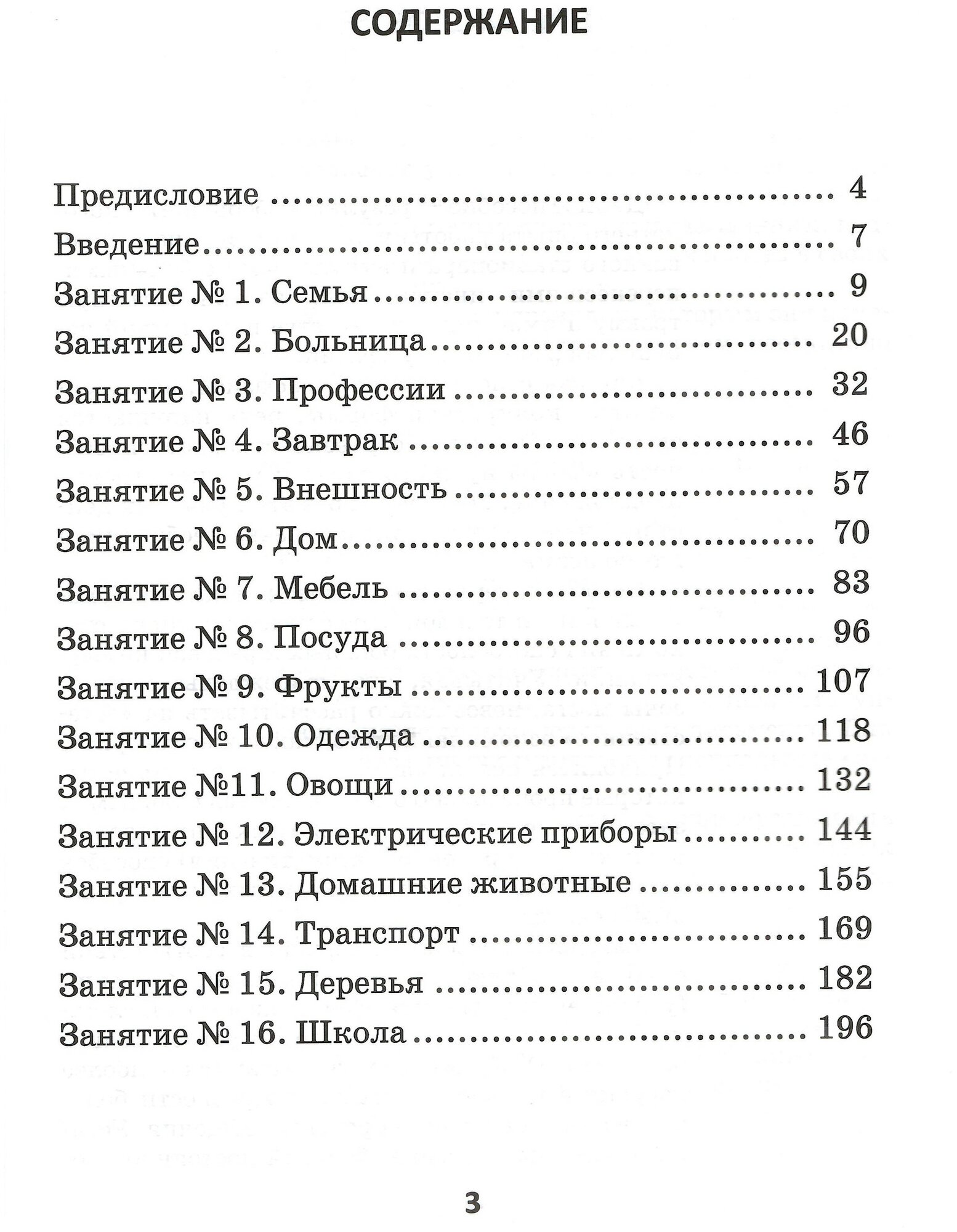 Тематические лексико-грамматические упражнения для взрослых и детей с нарушением речи - фото №2