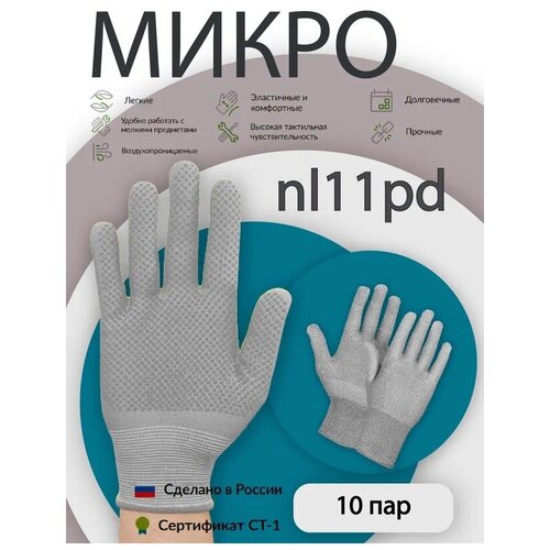 Перчатки хозяйственные СВС микро nl11pd 10 пар