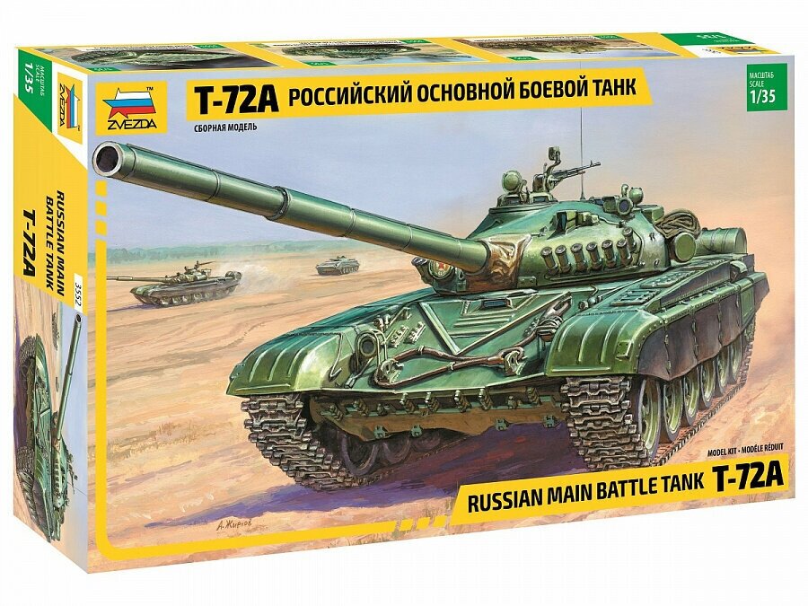 Сборная модель ZVEZDA Российский основной боевой танк Т-72А 3552