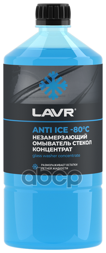 Жидкость Стеклоомывающая -80c Концентрат Lavr Anti- Ice 1000мл Lavr арт LN1324
