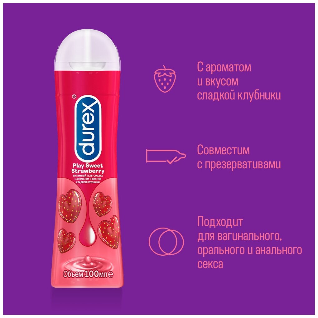 Гель-смазка Play Sweet Strawberry Durex/Дюрекс 100мл Рекитт Бенкизер Хелскэар ЮК Лтд - фото №2