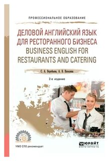 Учебное пособие: Business English