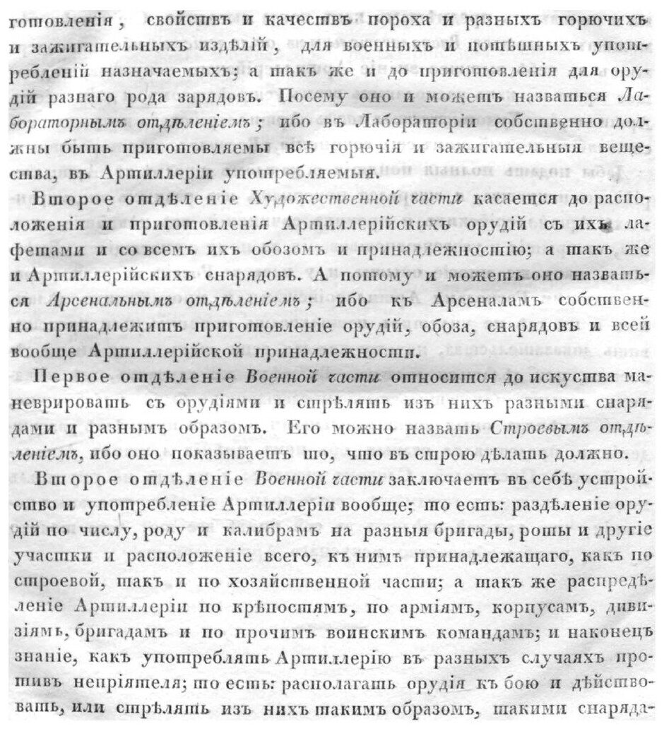 Книга Руководство к артиллерийскому искуству. Для употребления их императорских высочес... - фото №5