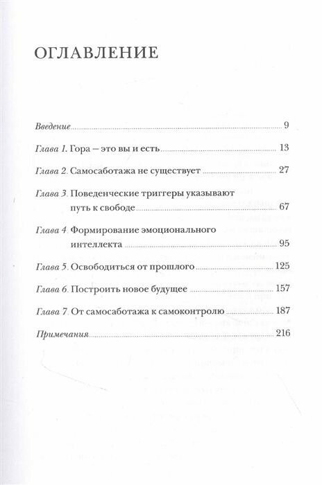 От самосаботажа к саморазвитию. Как победить негативные внутренние установки на пути к счастью - фото №4