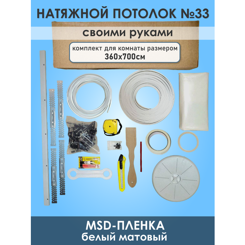 Комплект натяжного потолка, белый, без нагрева №33 360Х700см