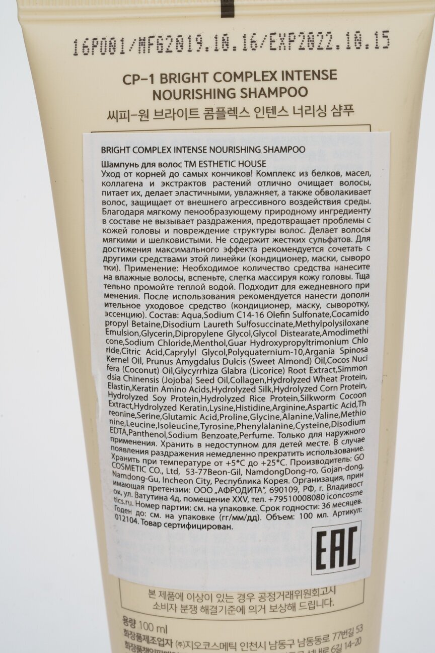 Esthetic House Шампунь для волос протеиновый CP-1 BC Intense Nourishing Shampoo Version 2.0, 500 мл (Esthetic House, ) - фото №9