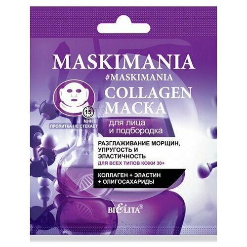 Белита MASKIMANIA Collagen Маска для лица и подбородка Разглаживание морщин, упругость и эластичность, 5 мл