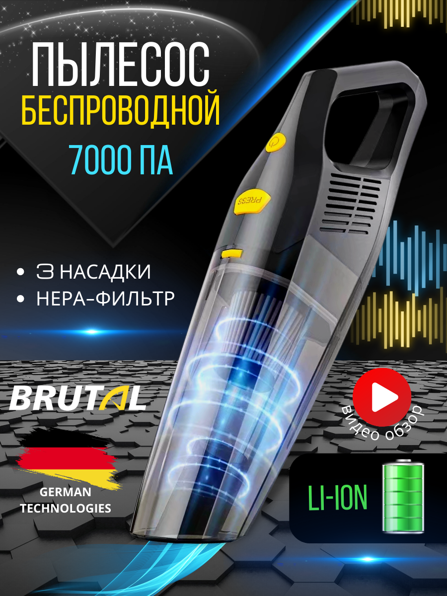 Пылесос автомобильный беспроводной BRUTAL 7000 Па