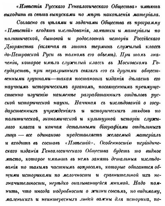 Книга Известия Русского генеалогического общества. Выпуск 1 - фото №3