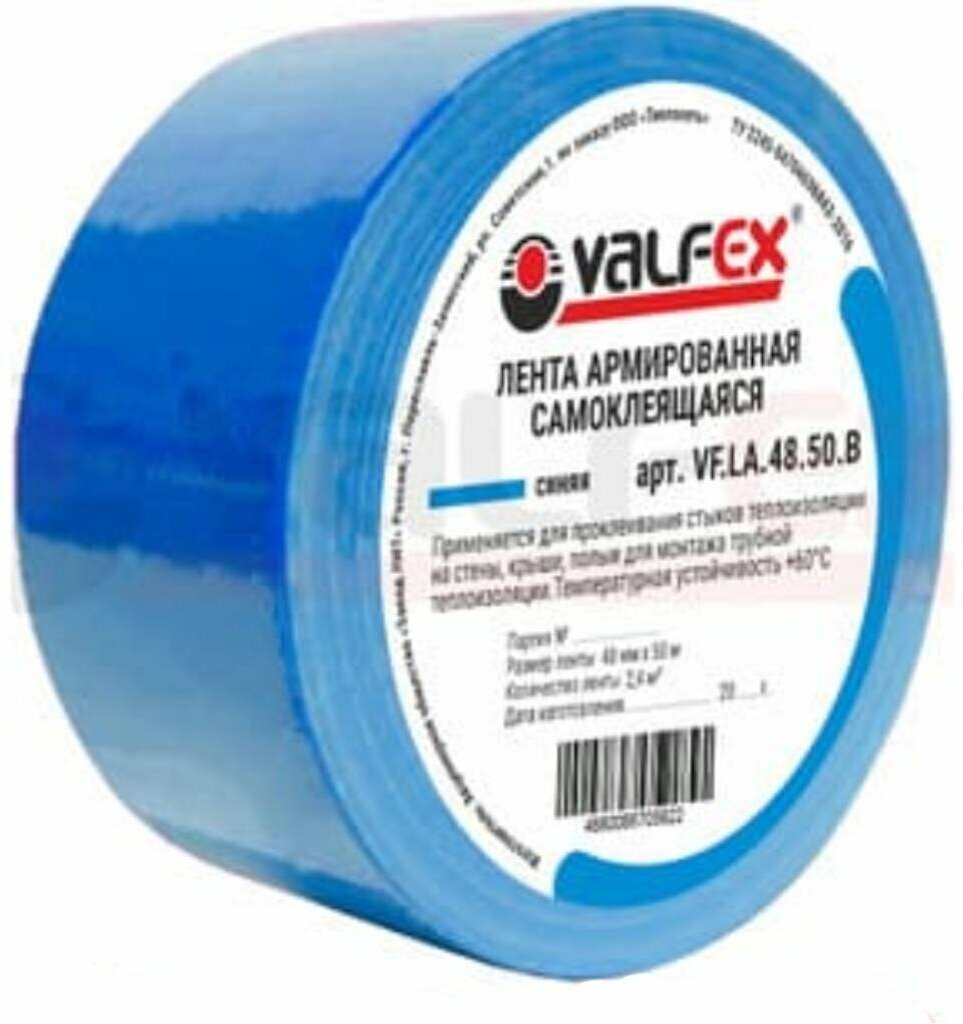 Лента армированная Valfex 48ммх50м синяя