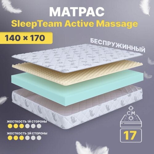 Анатомический матрас SleepTeam Active Massage, 140х170, 17 см, беспружинный, двуспальный, для кровати, средней жесткости, не высокий, в рулоне