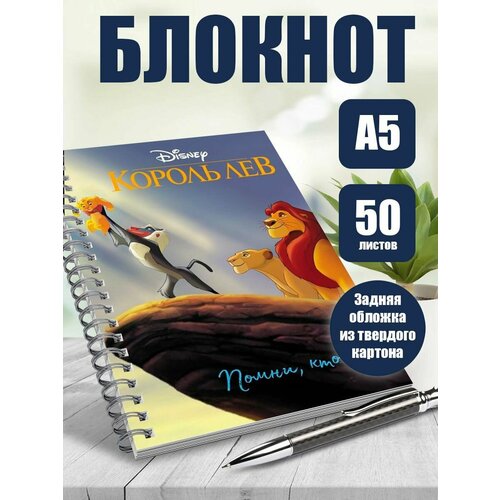 Тетрадь в клетку мультфильм Король лев