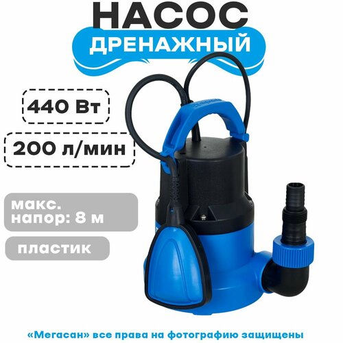 Насос дренажный ADS-500-5E (Aquario)