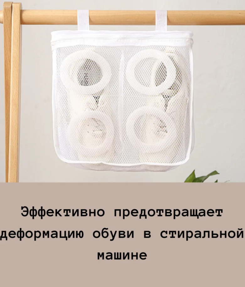 Мешок с застежкой для бережной стирки обуви, нижнего белья и одежды, мешок - сетка на молнии — фото 4