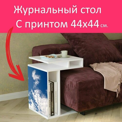 Журнальный стол 