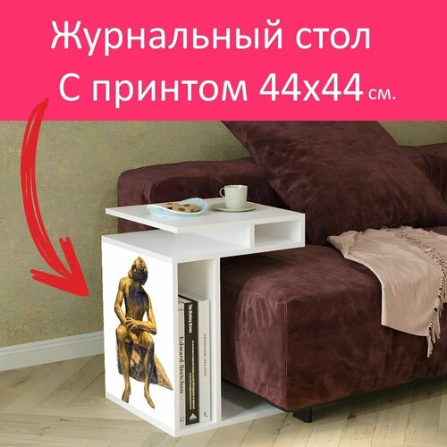 Журнальный стол 