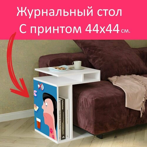 Журнальный стол 