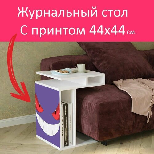 Журнальный стол 