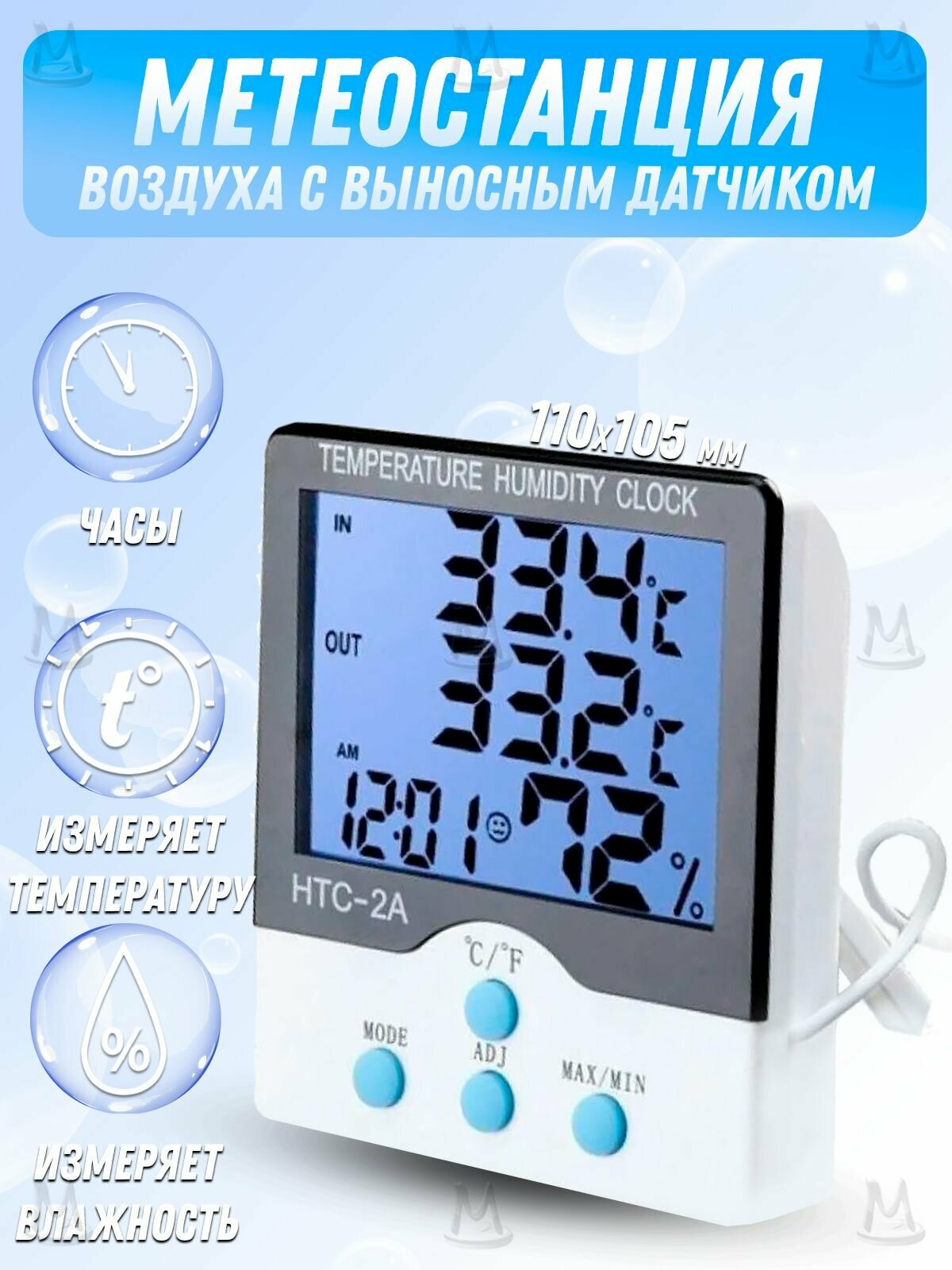 Погодная станция термометр гигрометр часы MyLatso HTC-2A