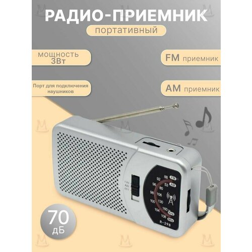 Радиоприемник 3Вт, портативный радио приемник MP3-плеер FM AM AUX