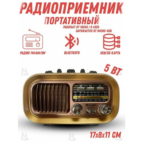 Ретро радиоприемник Bluetooth FM USB MP3 TF SD MyLatso портативный радио плеер с работой от аккумулятора батарейки или сети 145700₽