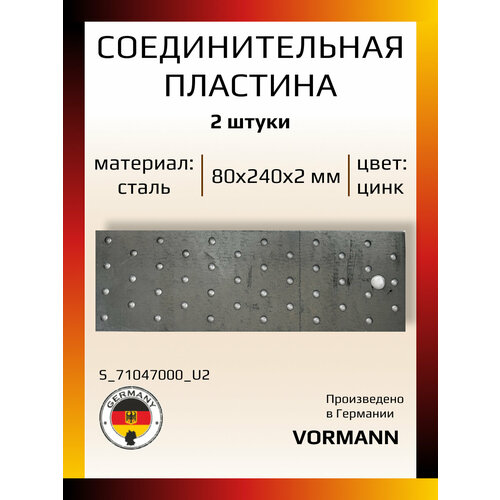 пластина для крепеления к бетону vormann 300х40х40х2мм оцинк Соединительная пластина 80х240х2 мм, оцинкованная, в комплекте 2 шт