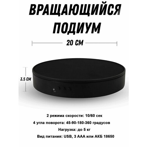 Вращающийся подиум витрина 20см 360 градусов для предметной фото и видео съемки, подставка стол для фотосъемки и видеосъемки черный