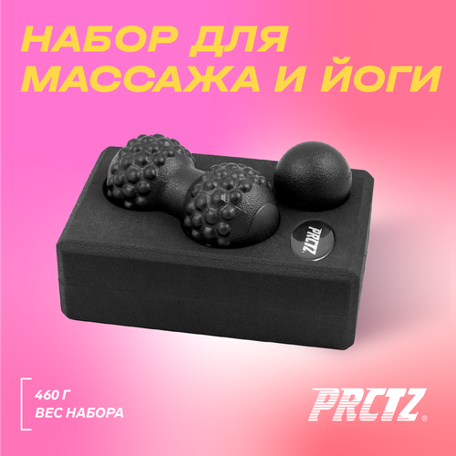 Набор для массажа и йоги PRCTZ MASSAGE THERAPY 3-PIECE YOGA SET (мячи массажные и блок для йоги)