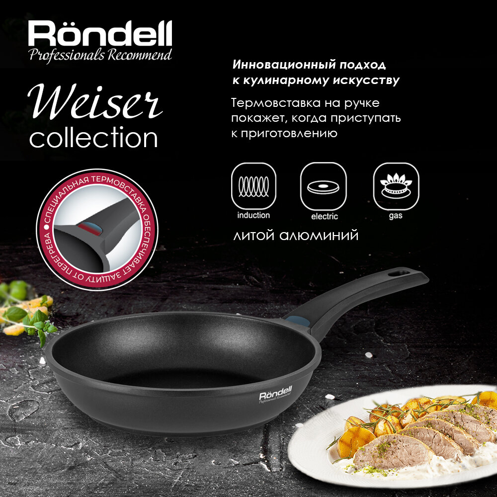 Сковорода 24х5,4 см Weiser Rondell RDA-1550