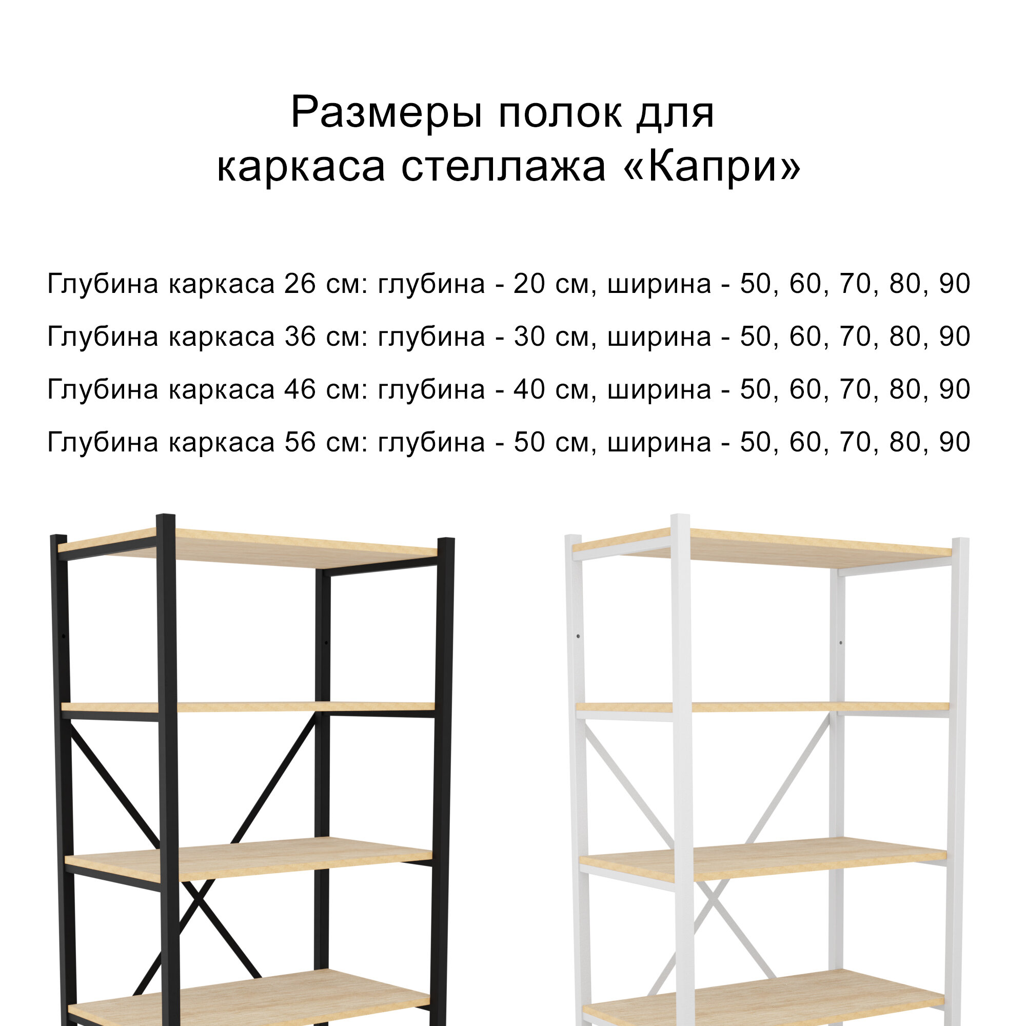 Каркас Капри-1 универсальный для стеллажа 56х184 см, ширина 50, 60, 70, 80, 90 см. - фотография № 4