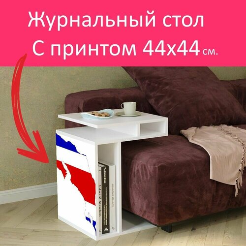 Журнальный стол 