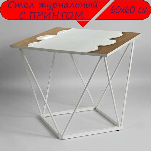 Журнальный стол 
