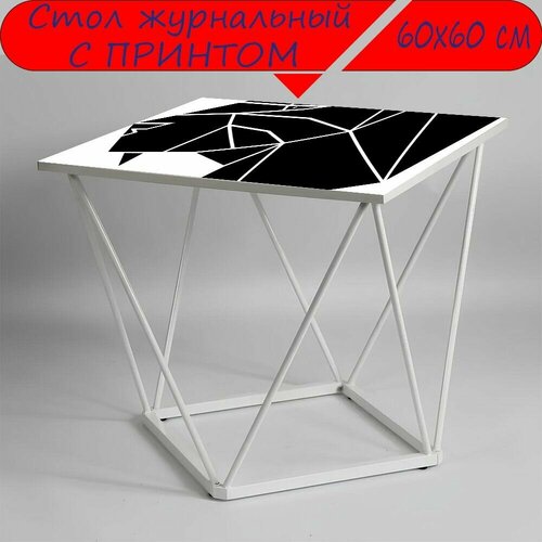 Журнальный стол 