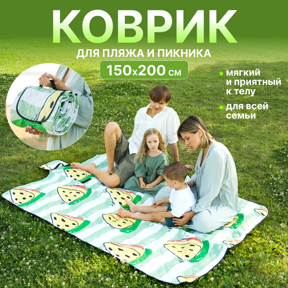 Коврик MarkForMe для пляжа 200/150