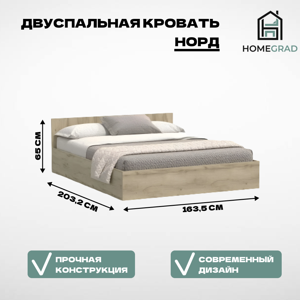 СГ Nord Кровать 1,6 (дуб крафт серый/дуб крафт серый) HOMEGRAD