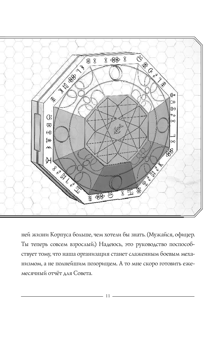 Артемис Фаул. Служба в ЛеППРКОНе: всё об экипировке, электронике и этике самого элитного подразделен - фото №16