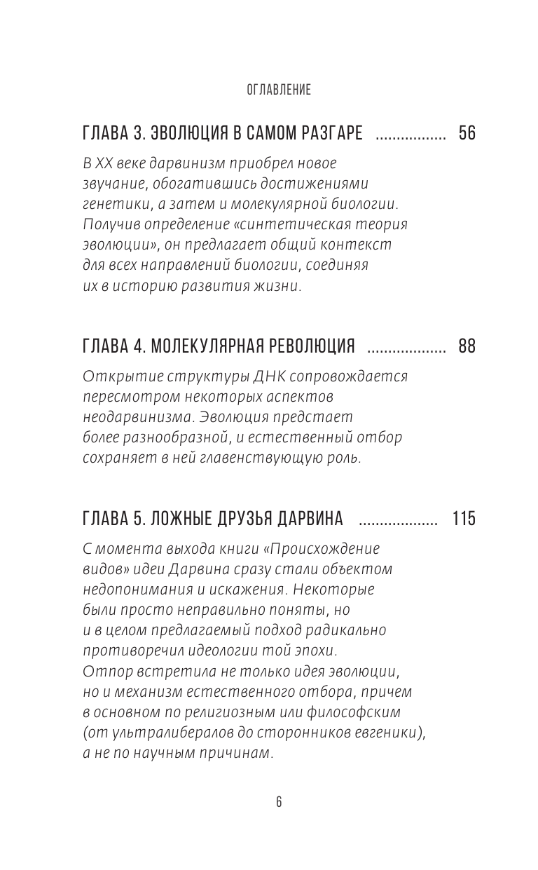 Дарвин на отдыхе. Размышляем над теорией эволюции - фото №5