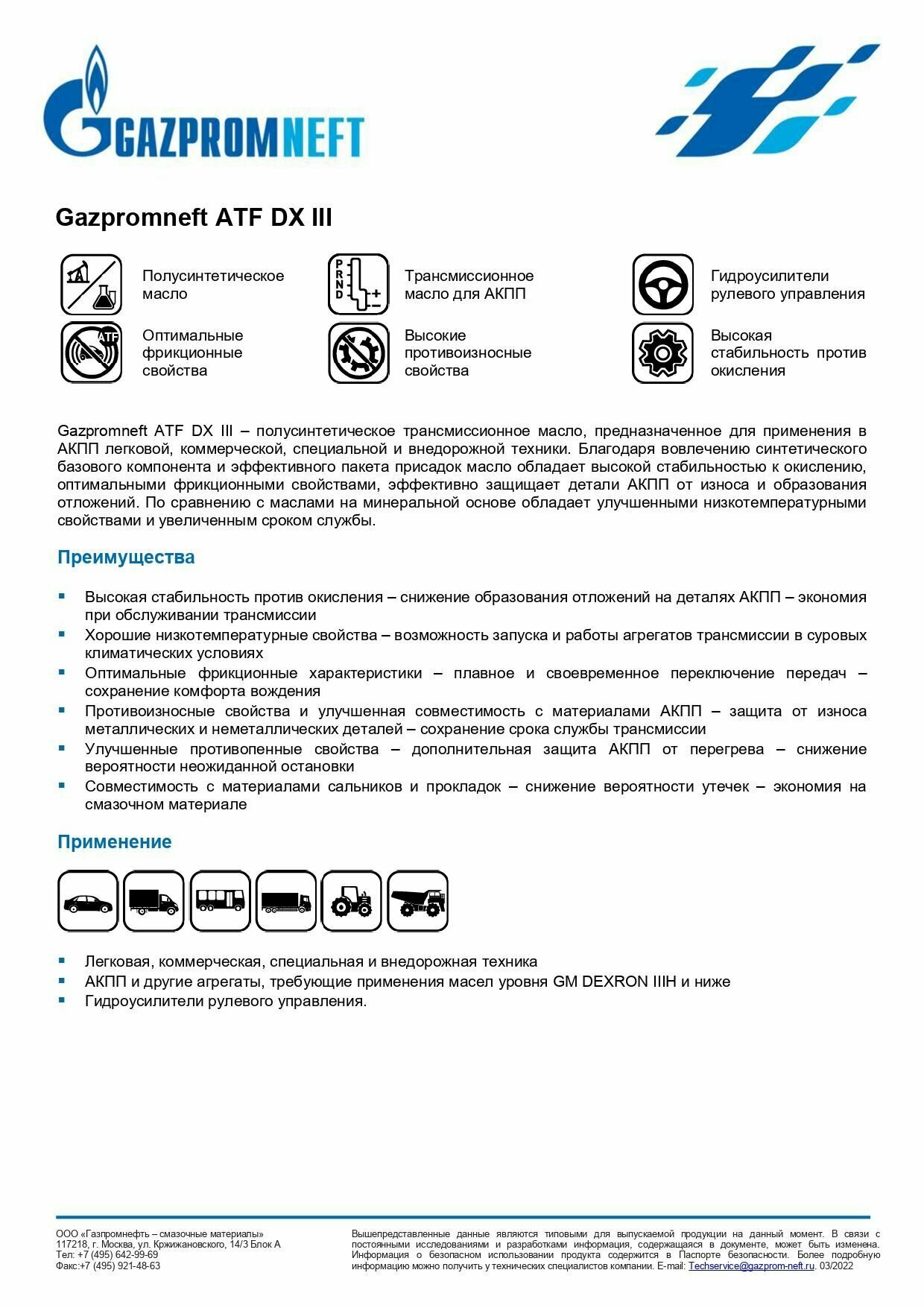 Масло трансмиссионное Газпромнефть ATF DX III 75W-90