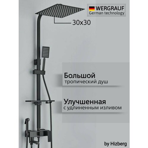 Душевая система с тропическим душем 4S-30B