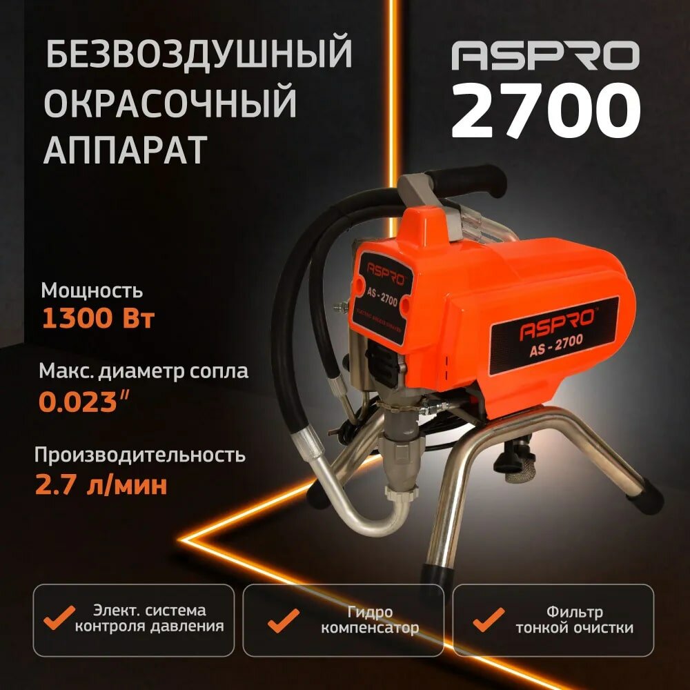 ASPRO-2700® окрасочный аппарат - фотография № 15