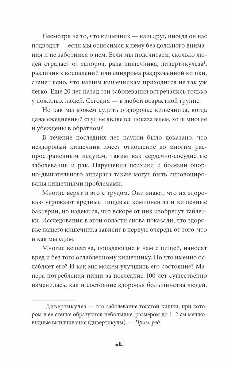 Кишечник. Как с ним подружиться, чтобы он правильно функционировал - фото №13