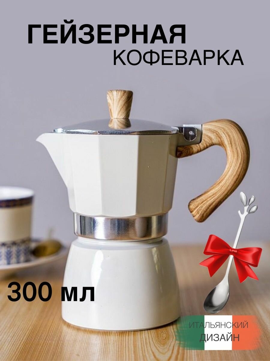 фото Гейзерная кофеварка MOKA POT Espresso 6 cups для плиты ручная 300 мл