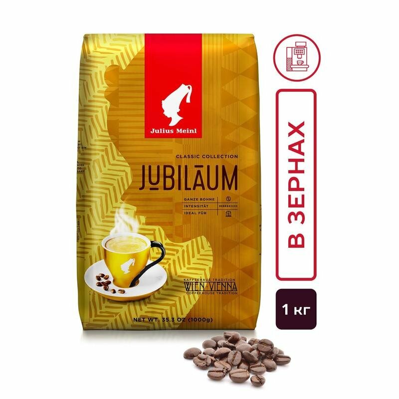 Кофе в зернах Julius Meinl Jubilaum 250г - фото №14