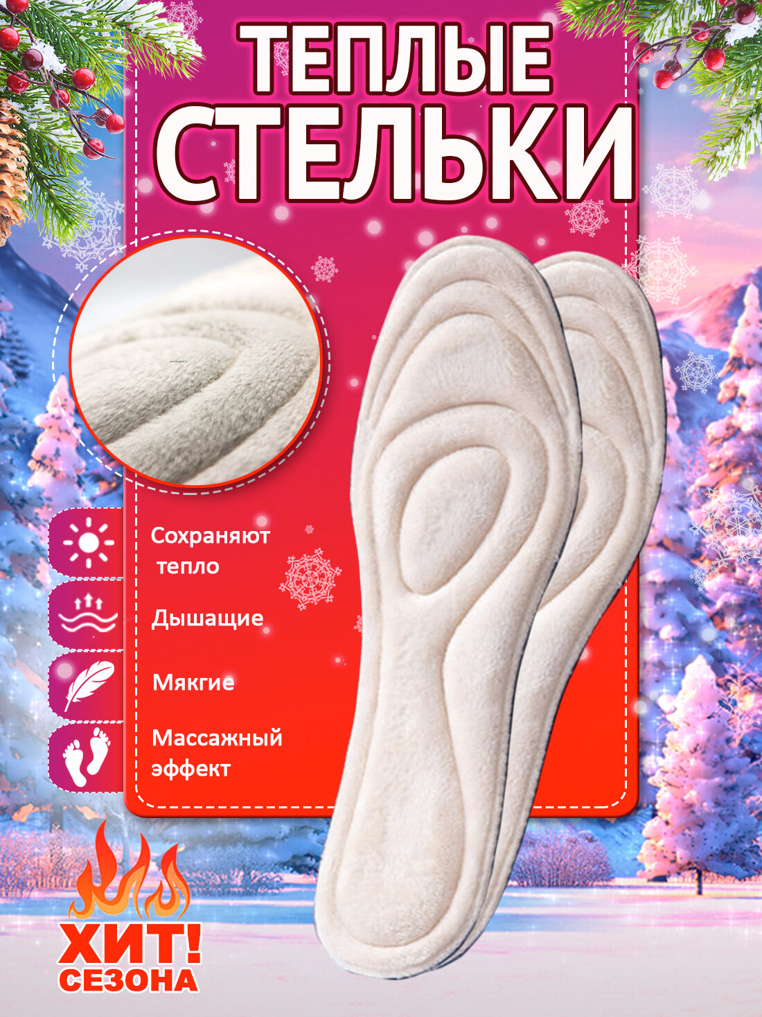Стельки теплые зимние для обуви с начесом Super Feet Размер 40-43 (28 см)