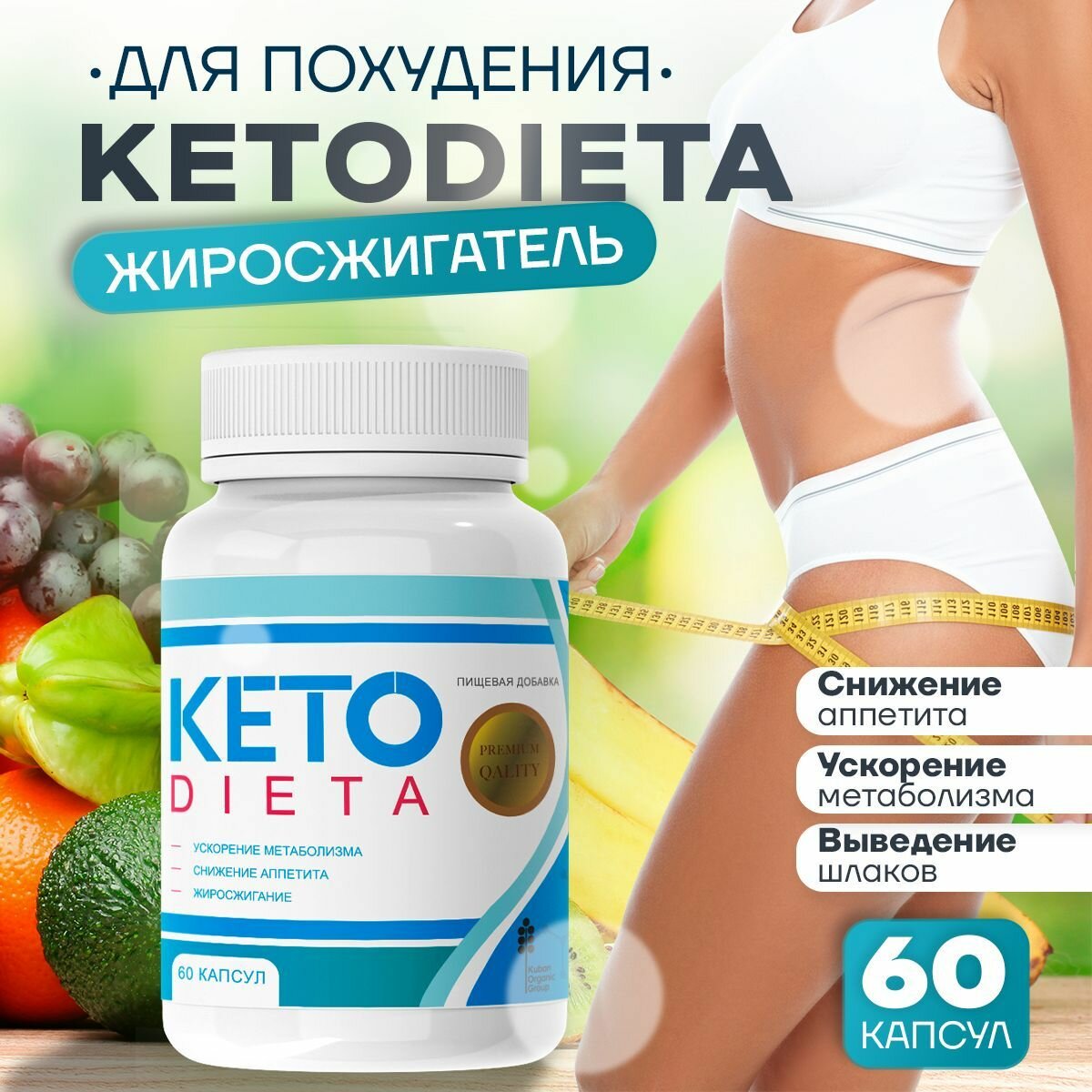 Кето Диета Капсулы для похудения KetoDieta