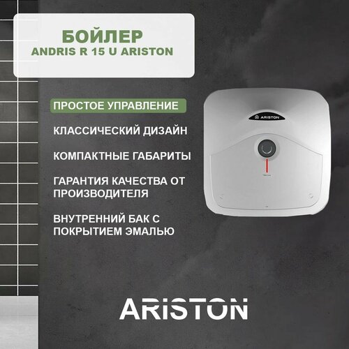 Бойлер Andris R 15 U Ariston 1287400₽