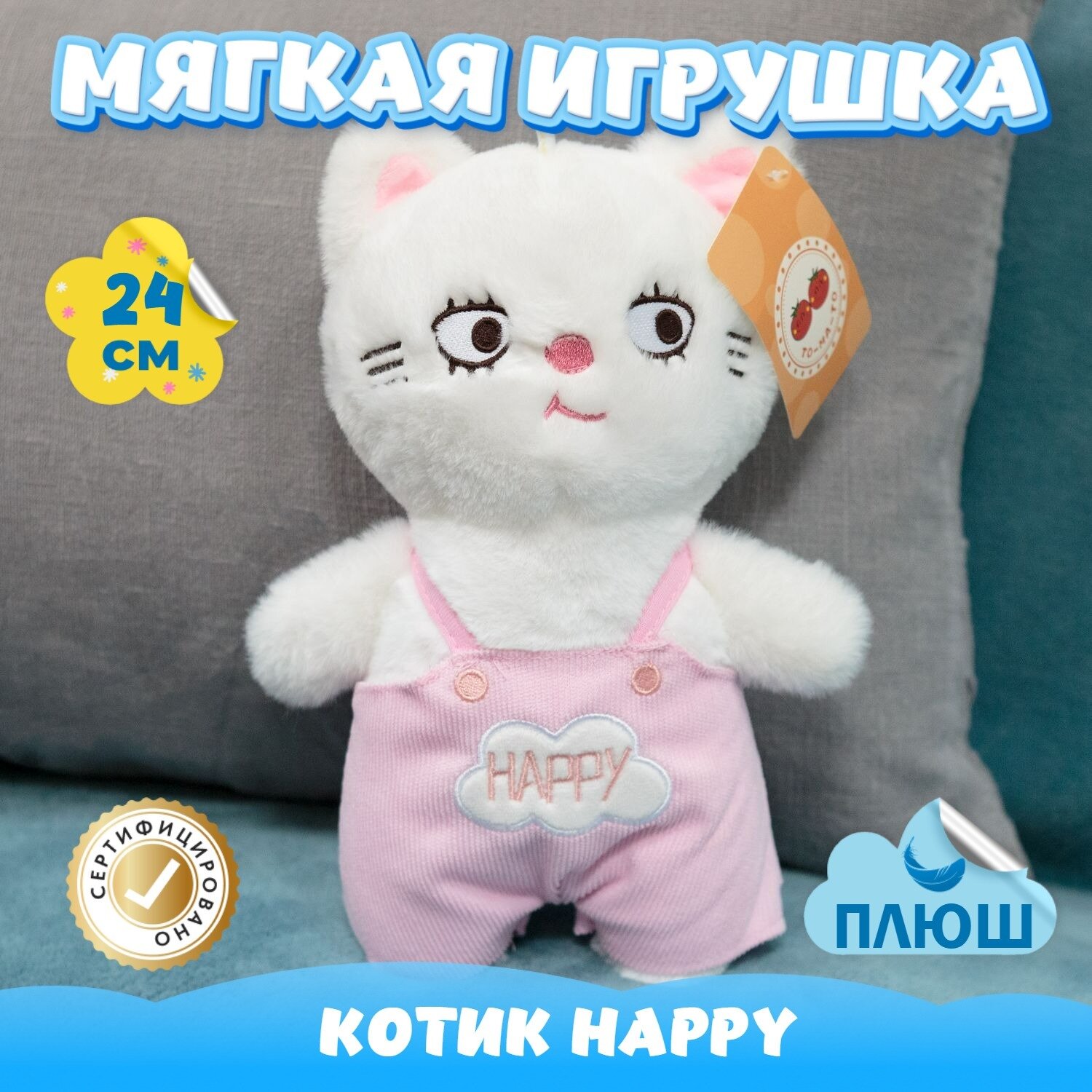 Мягкая игрушка Кот Happy для девочек и мальчиков / Плюшевый котенок для малыша KiDWoW белый 24см