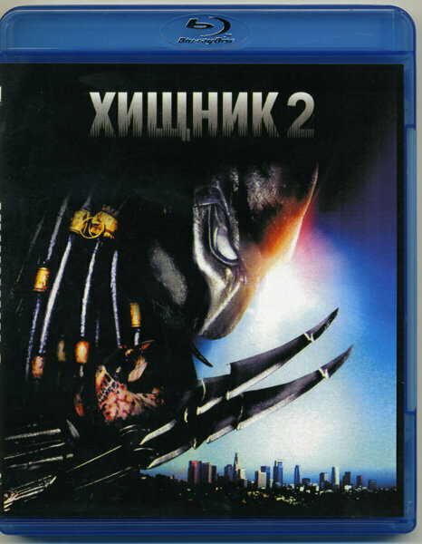 Хищник 2  Blu ray 