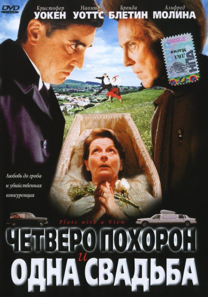 Четверо похорон и одна свадьба DVD/2002