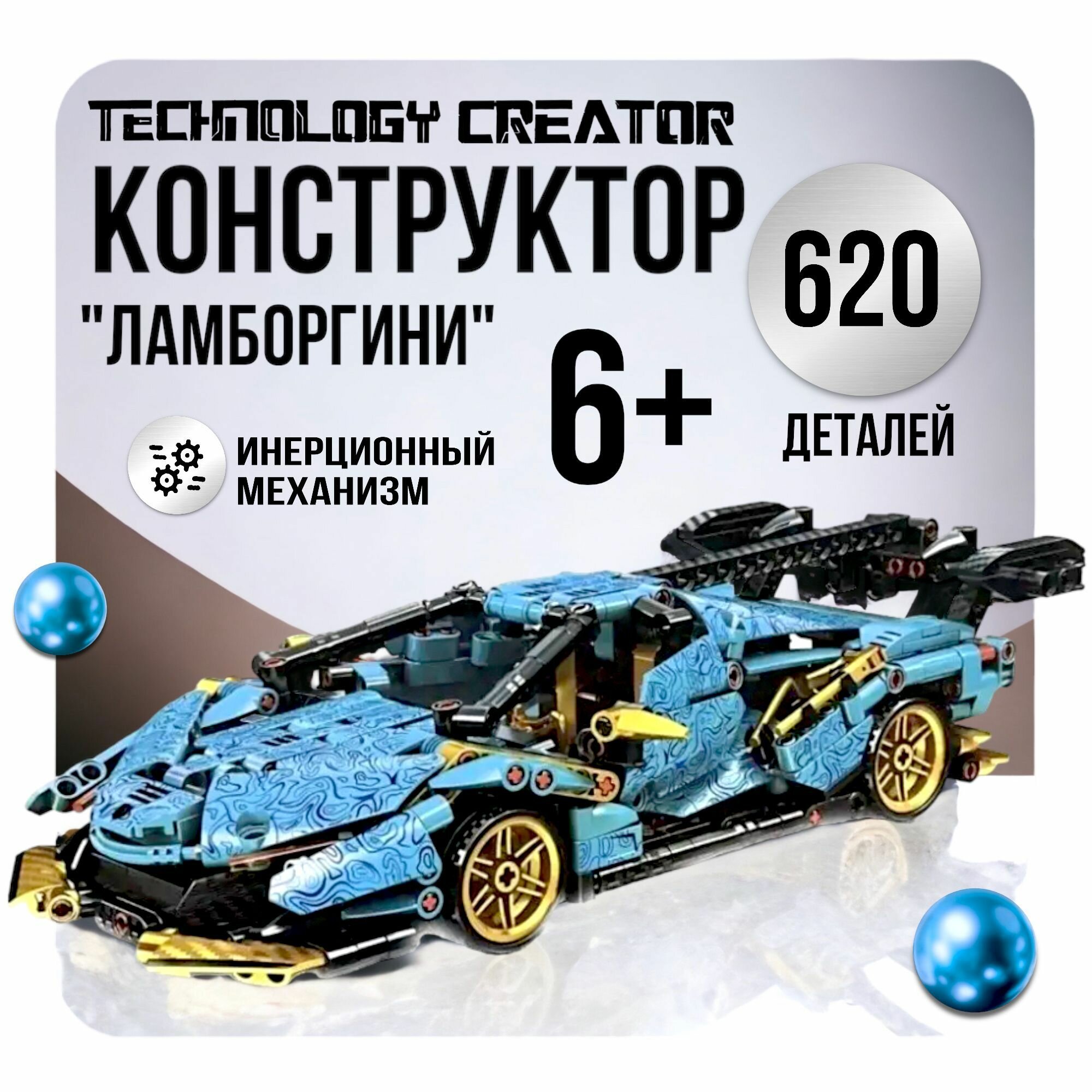 Конструктор Leibao Technology CREATOR 620 деталей спорткар с инерционным механизмом